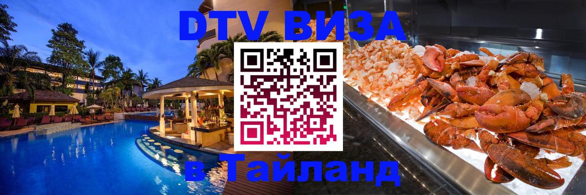 Оформление DTV визы под ключ: стоимость и тарифы, только загранпаспорт - 04.10.2025 